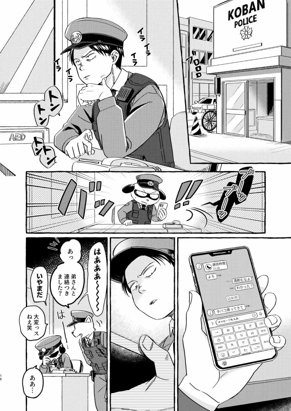 そうじゃなかったらどうかしてる Page.17