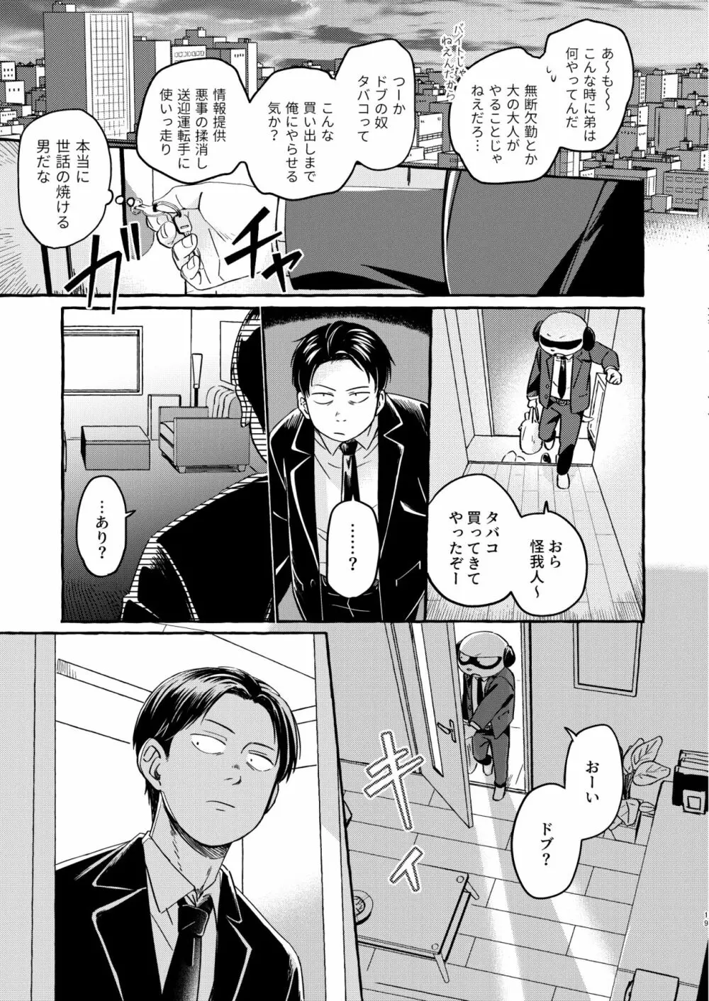 そうじゃなかったらどうかしてる Page.18