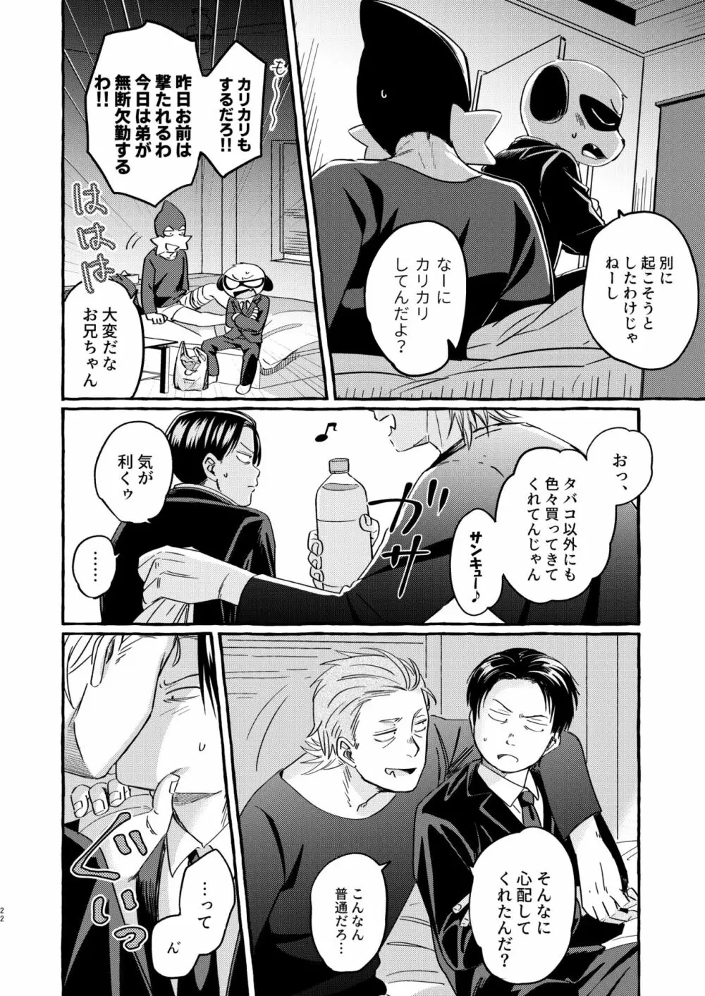 そうじゃなかったらどうかしてる Page.21