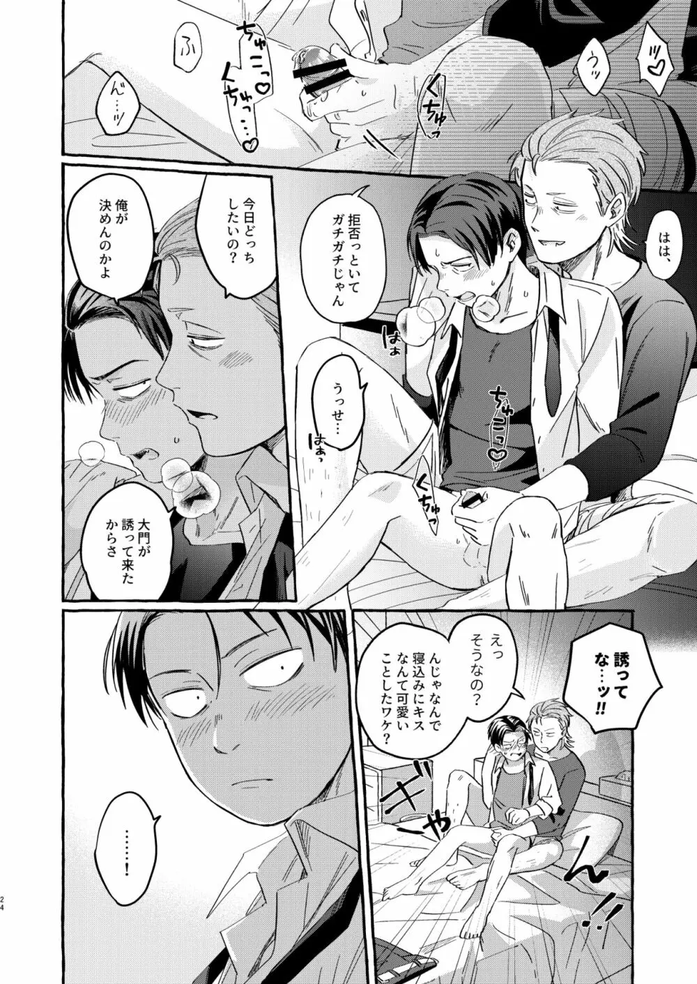 そうじゃなかったらどうかしてる Page.23