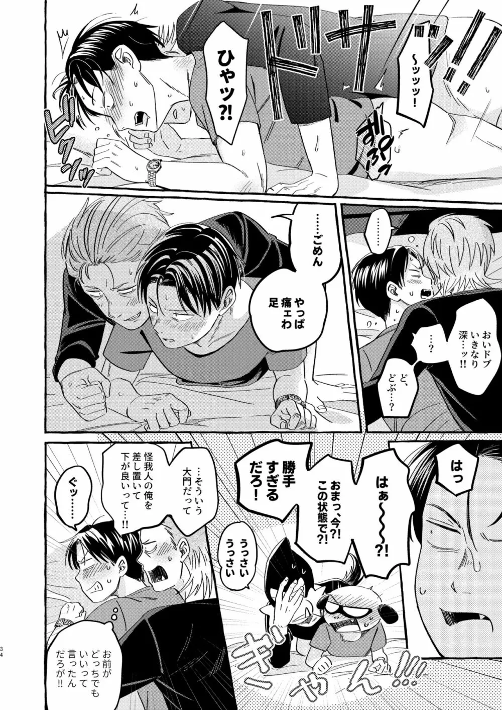 そうじゃなかったらどうかしてる Page.33