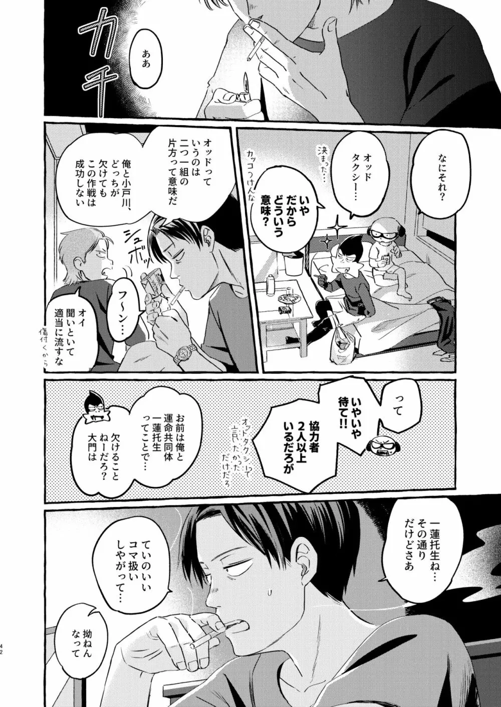 そうじゃなかったらどうかしてる Page.41