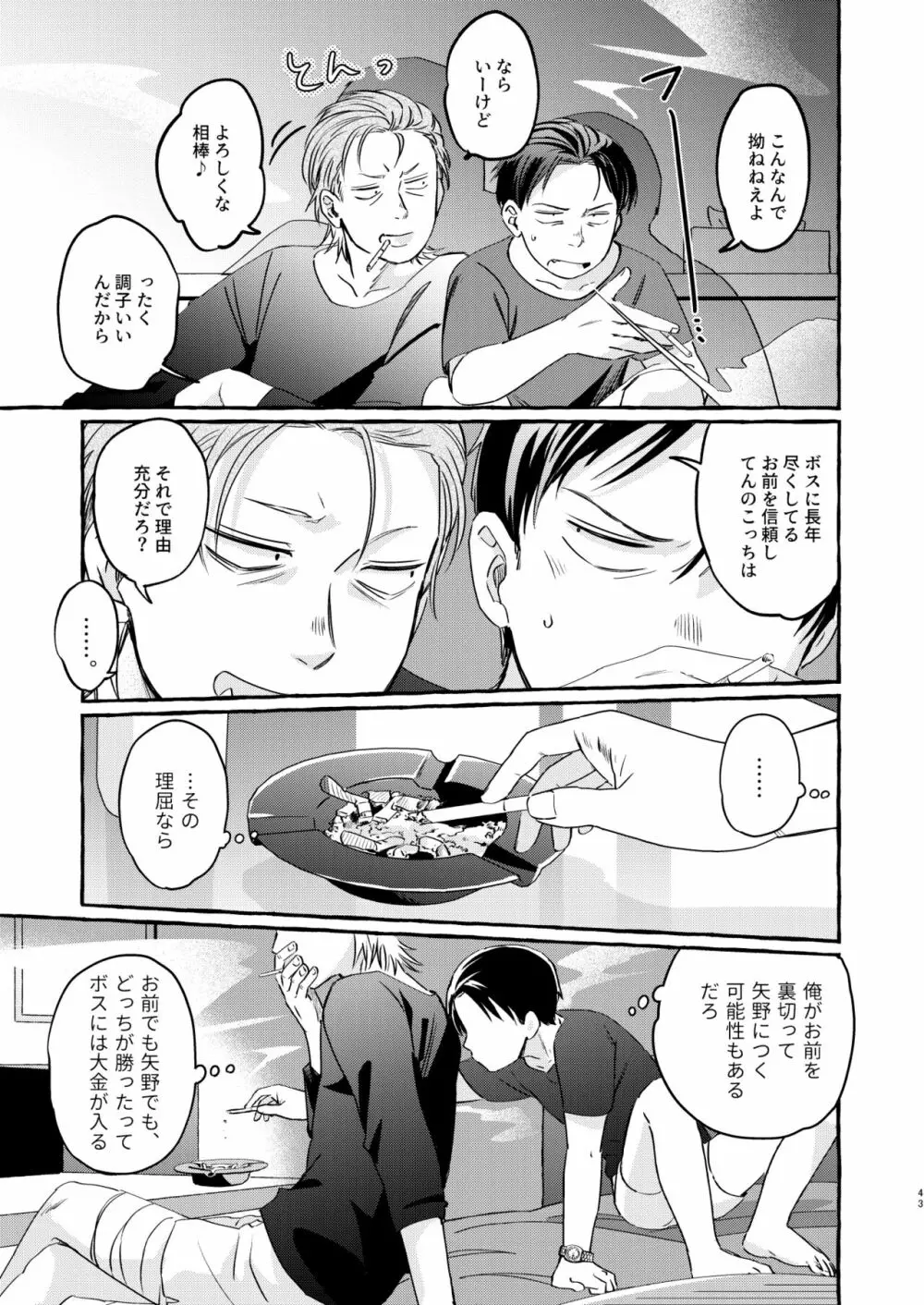 そうじゃなかったらどうかしてる Page.42