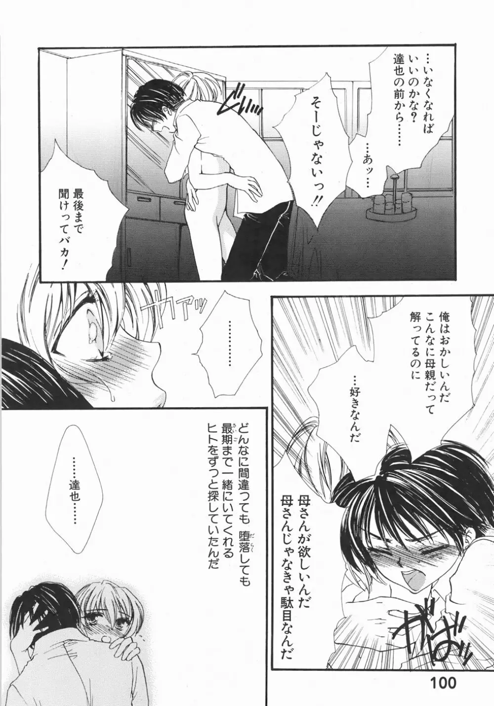 ふるえる螺旋 Page.106