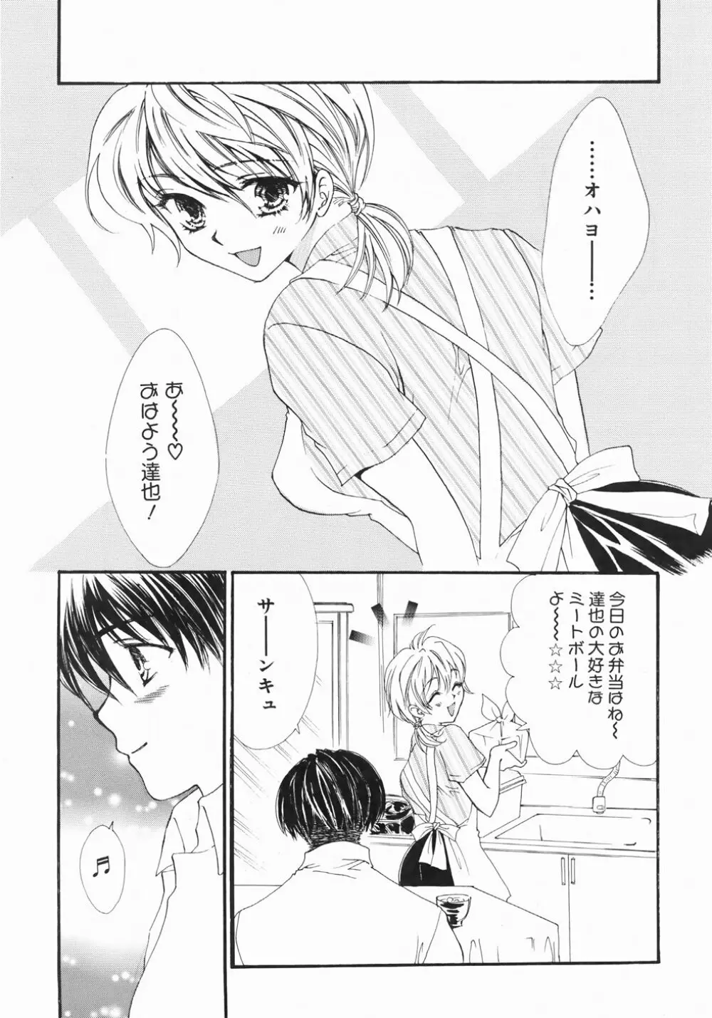 ふるえる螺旋 Page.115