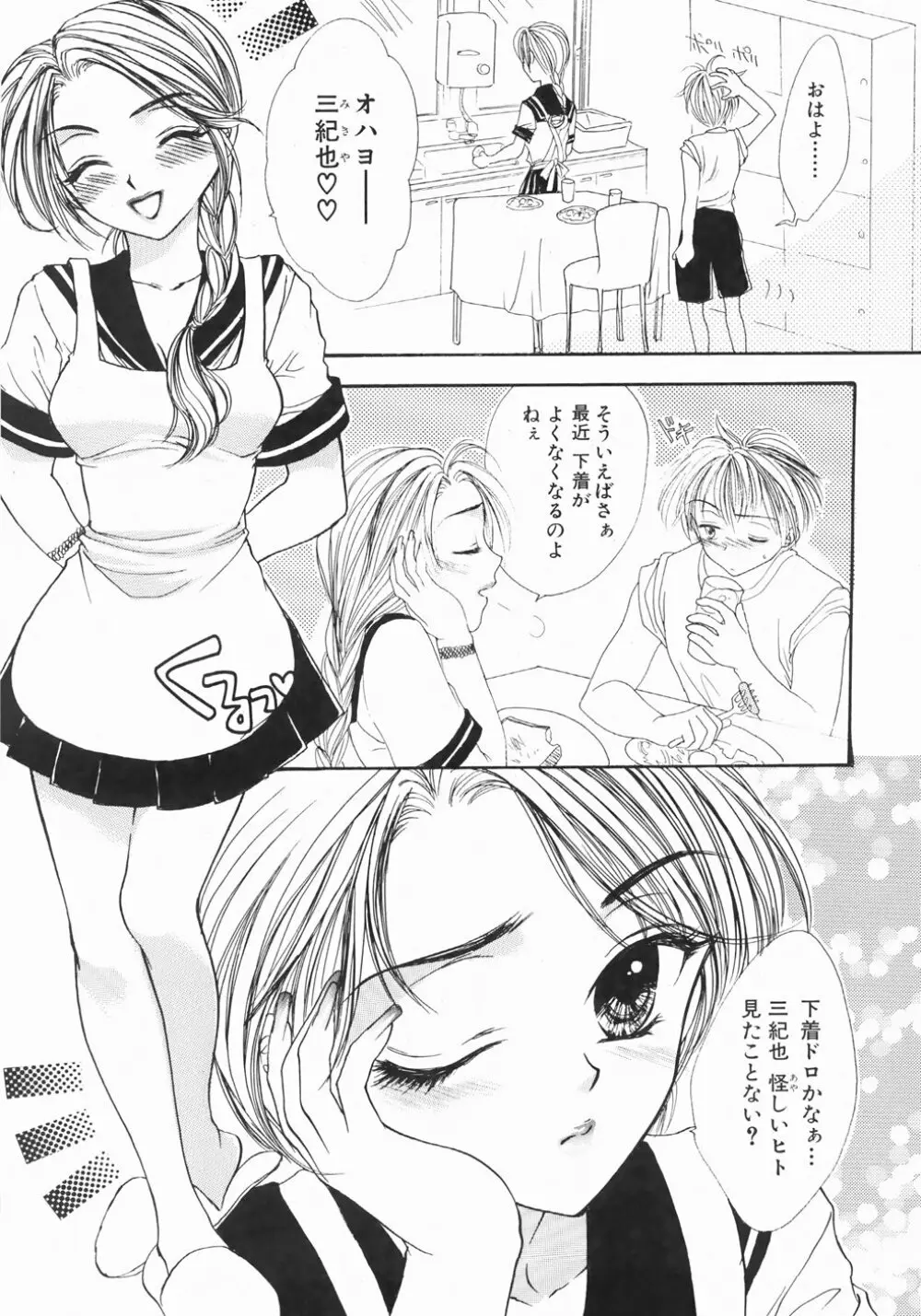 ふるえる螺旋 Page.127