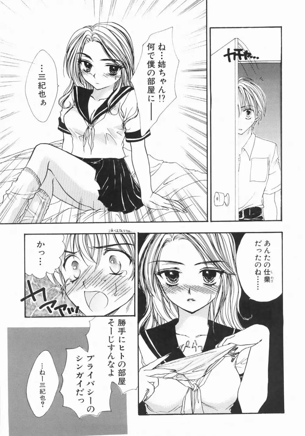 ふるえる螺旋 Page.131