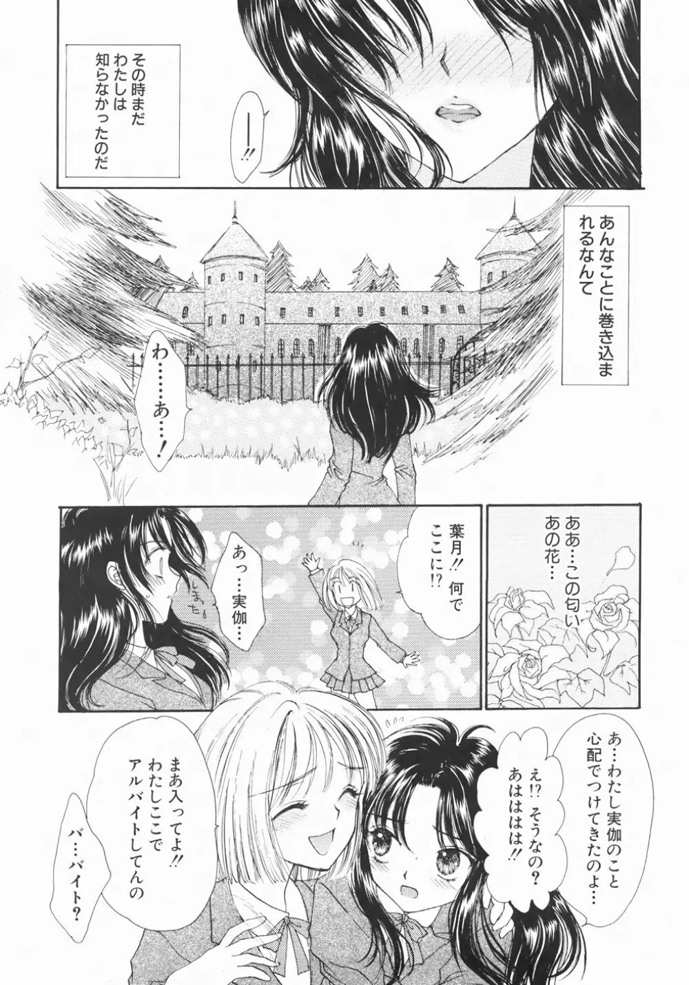 ふるえる螺旋 Page.143