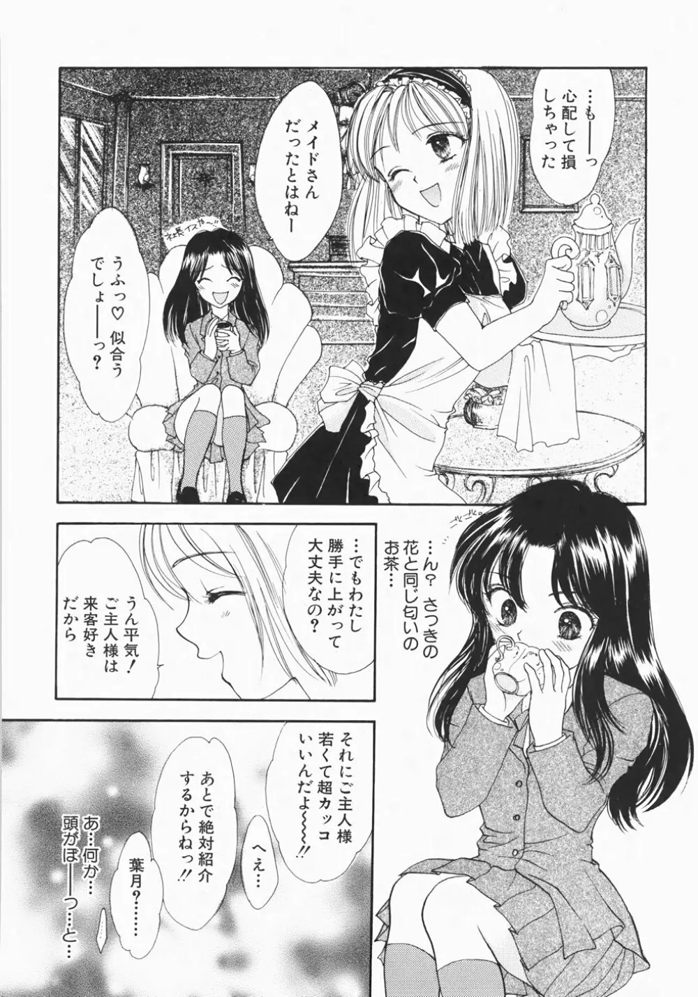 ふるえる螺旋 Page.144