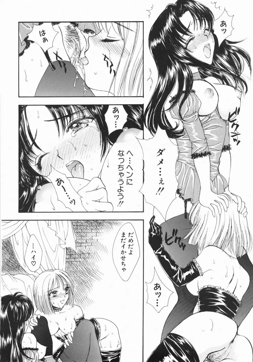 ふるえる螺旋 Page.152