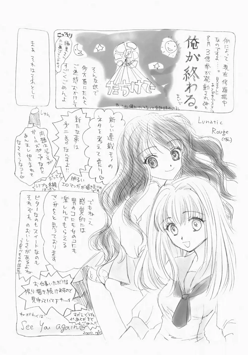 ふるえる螺旋 Page.167