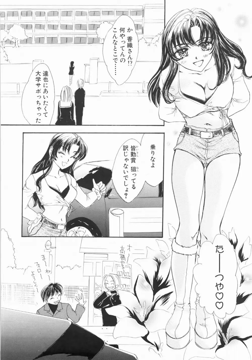 ふるえる螺旋 Page.18