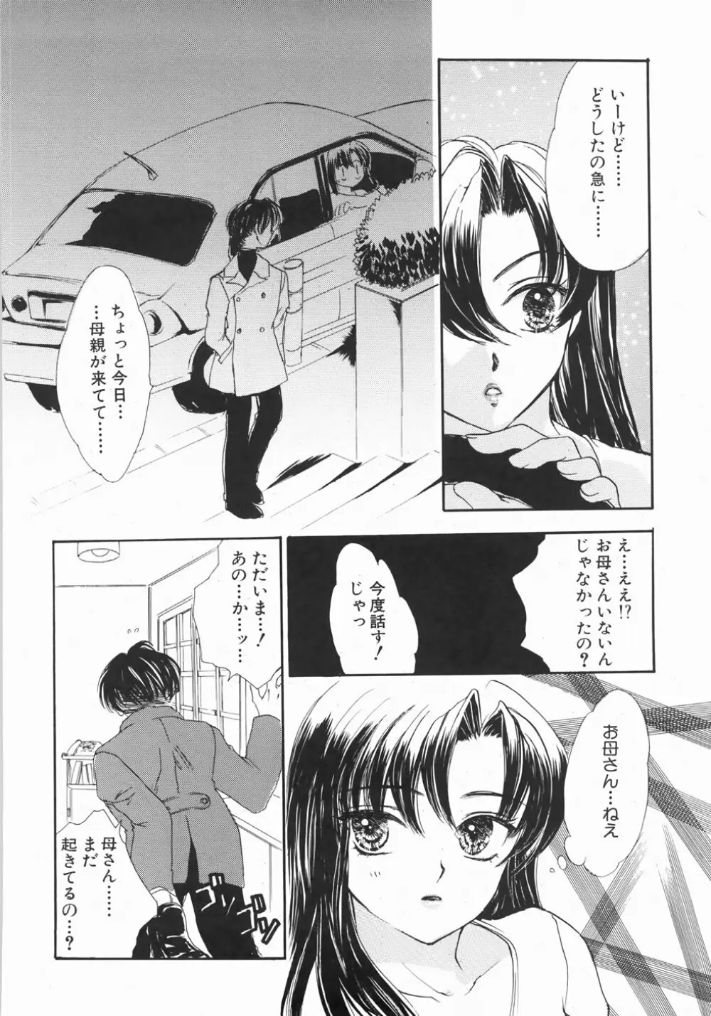 ふるえる螺旋 Page.28