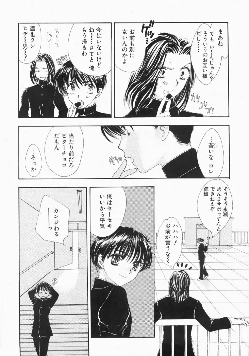 ふるえる螺旋 Page.35