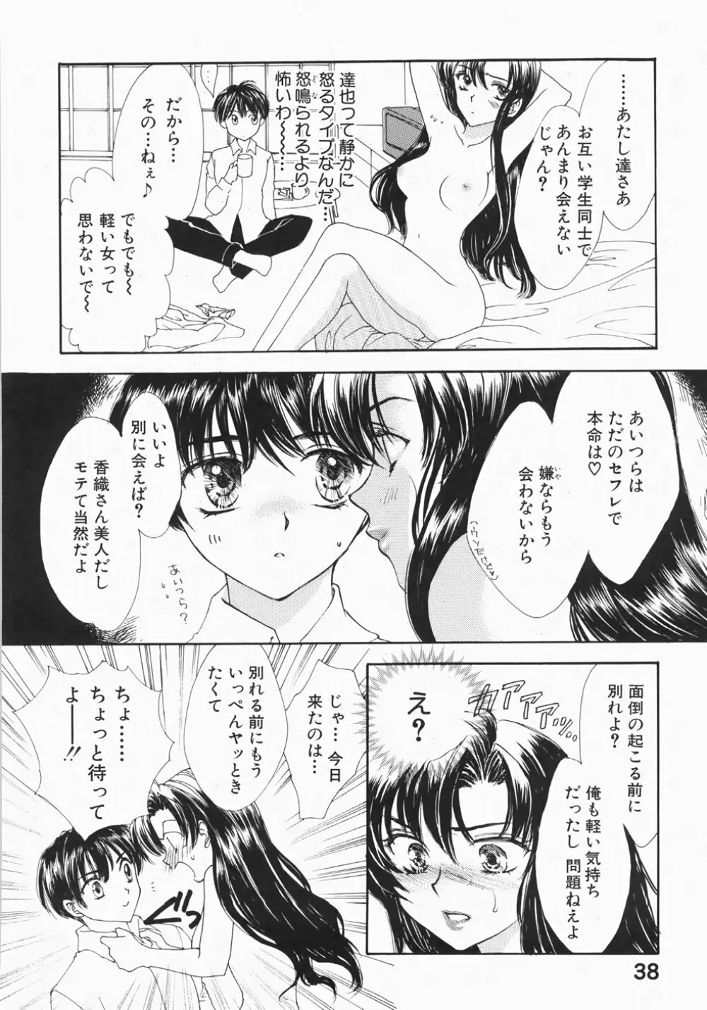 ふるえる螺旋 Page.44