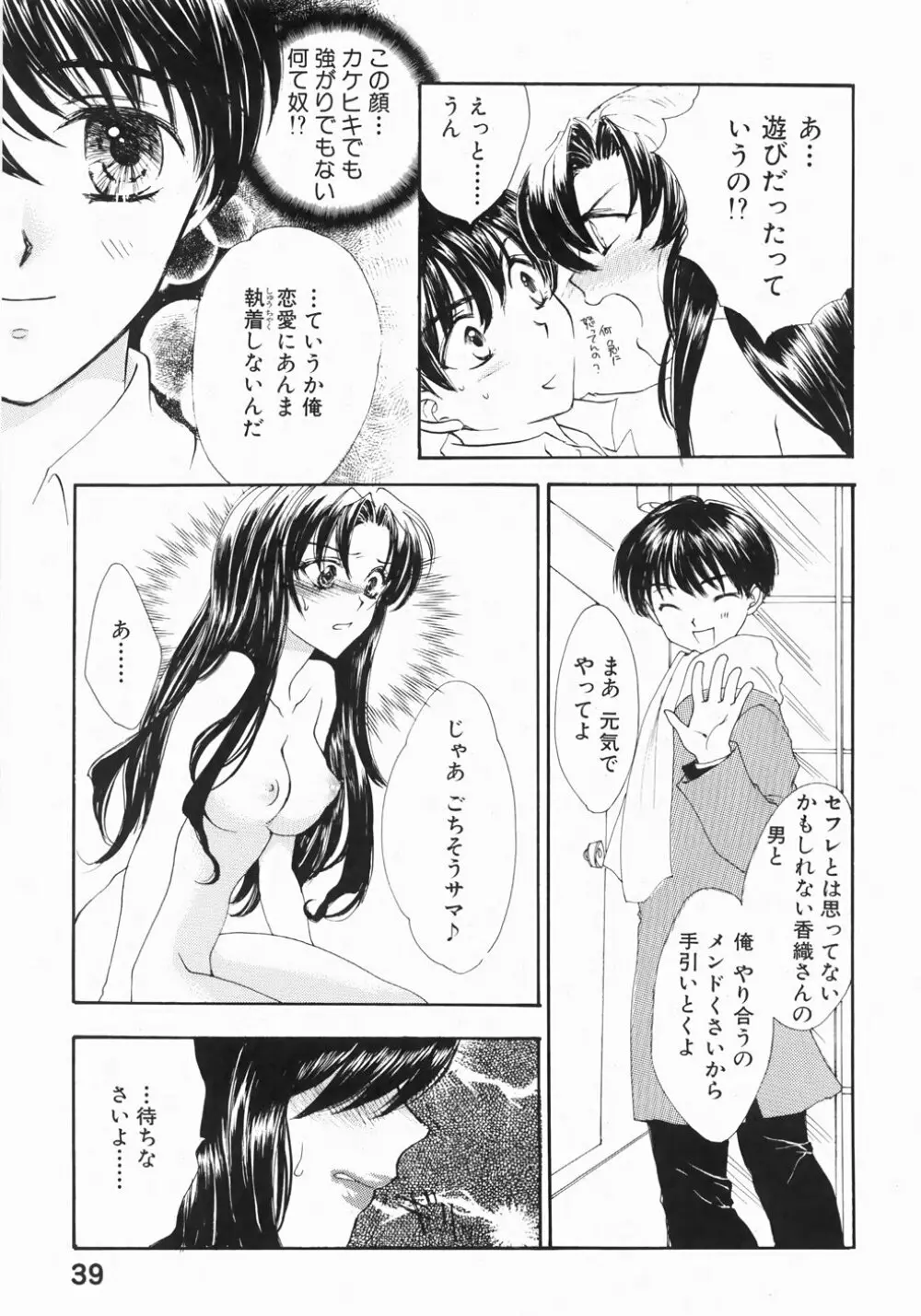 ふるえる螺旋 Page.45