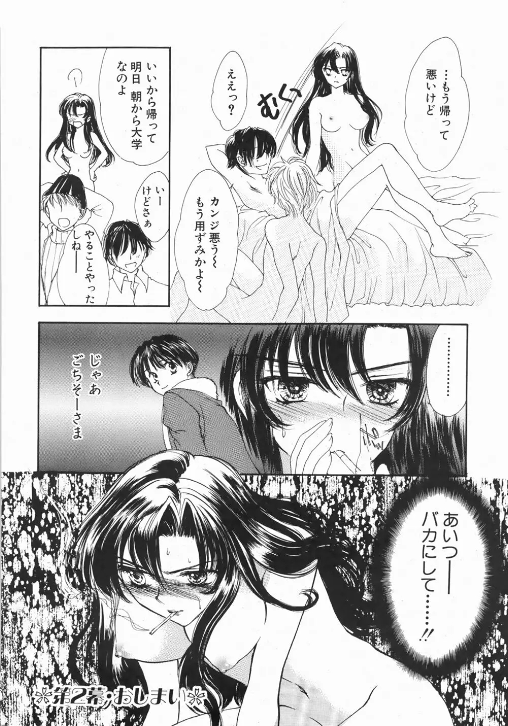 ふるえる螺旋 Page.52