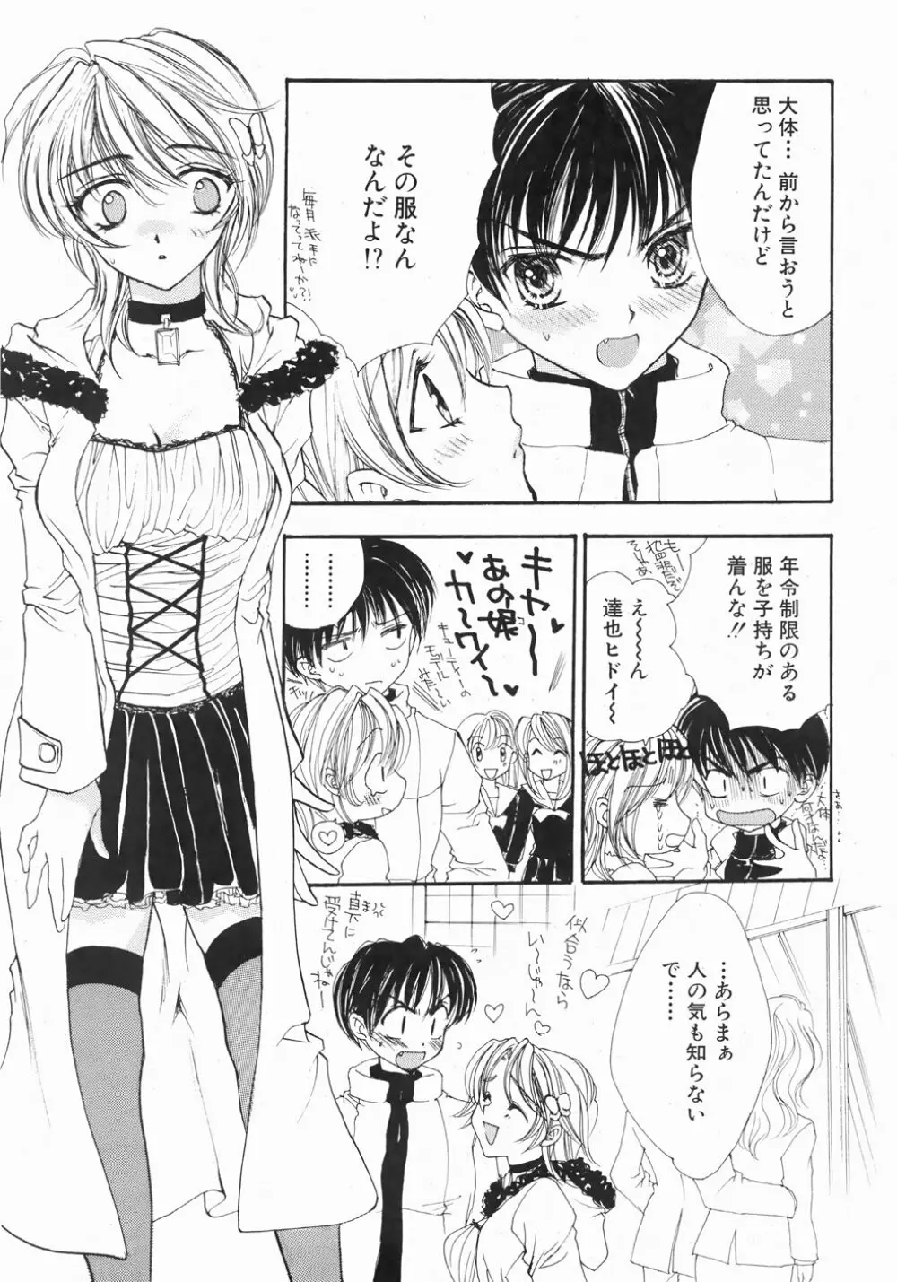 ふるえる螺旋 Page.55