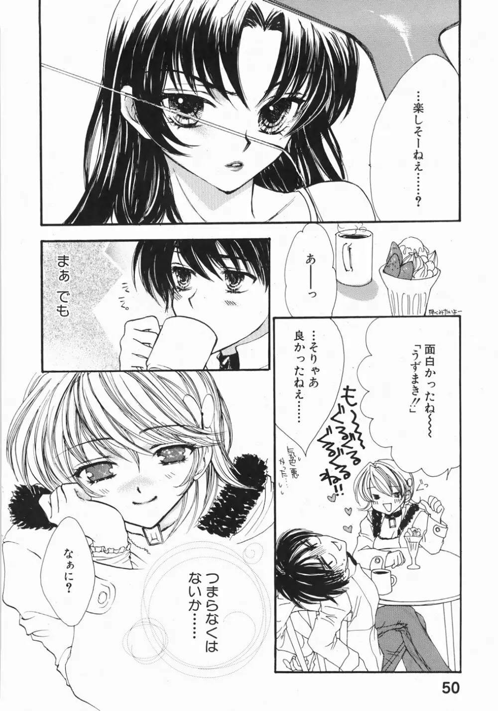 ふるえる螺旋 Page.56