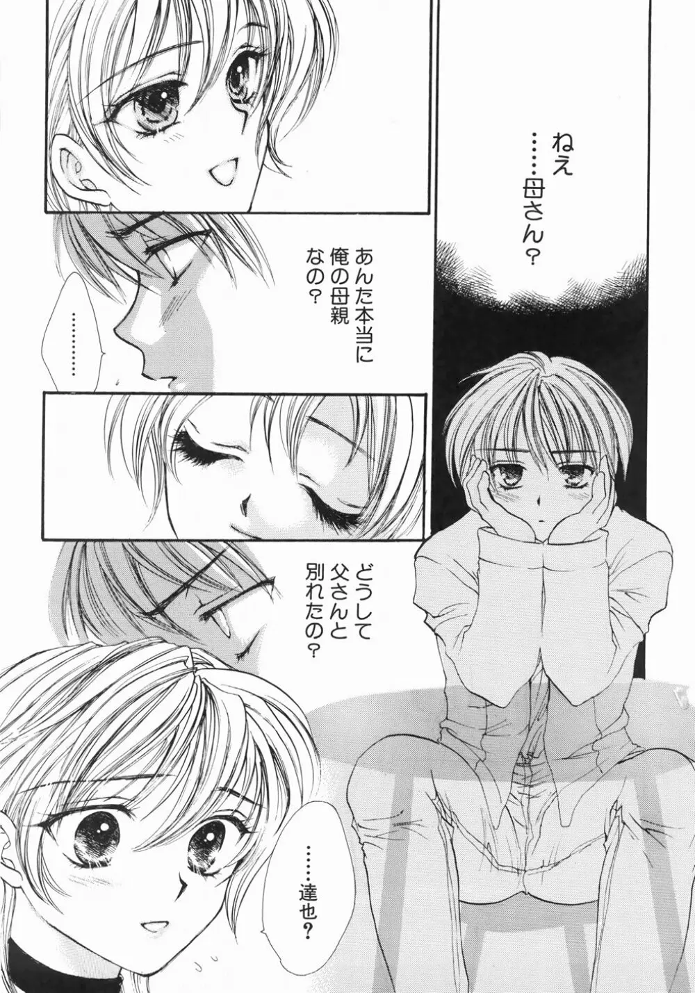 ふるえる螺旋 Page.57