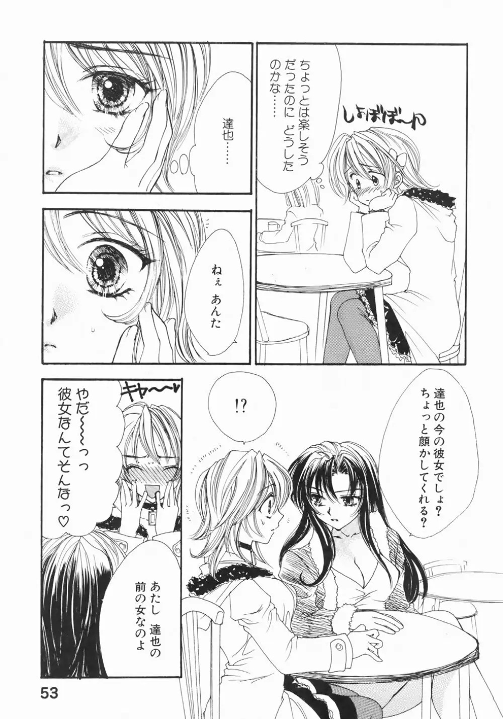 ふるえる螺旋 Page.59