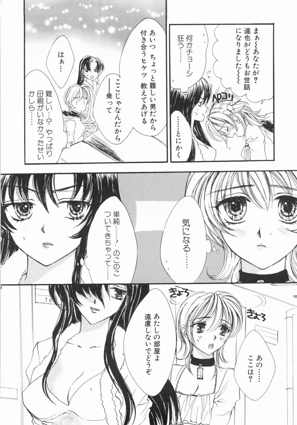 ふるえる螺旋 Page.60