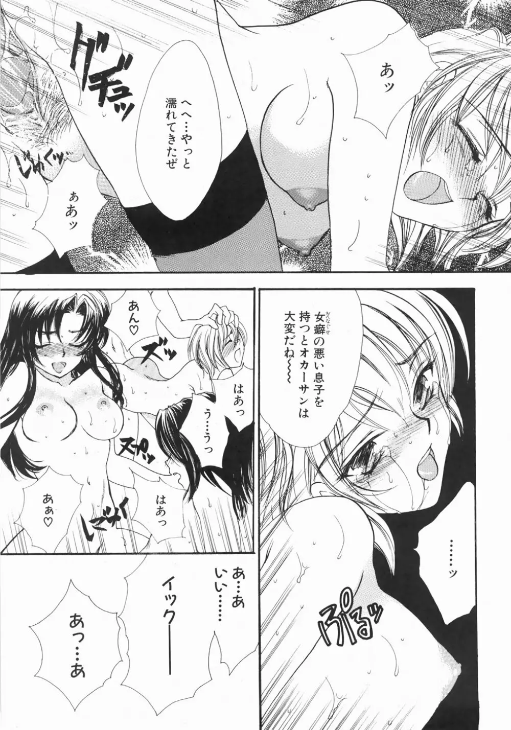 ふるえる螺旋 Page.69