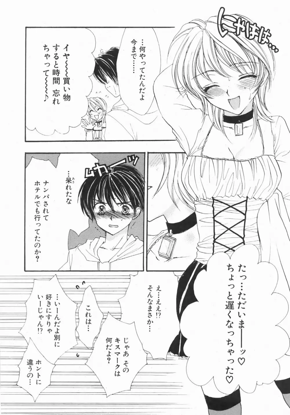 ふるえる螺旋 Page.73