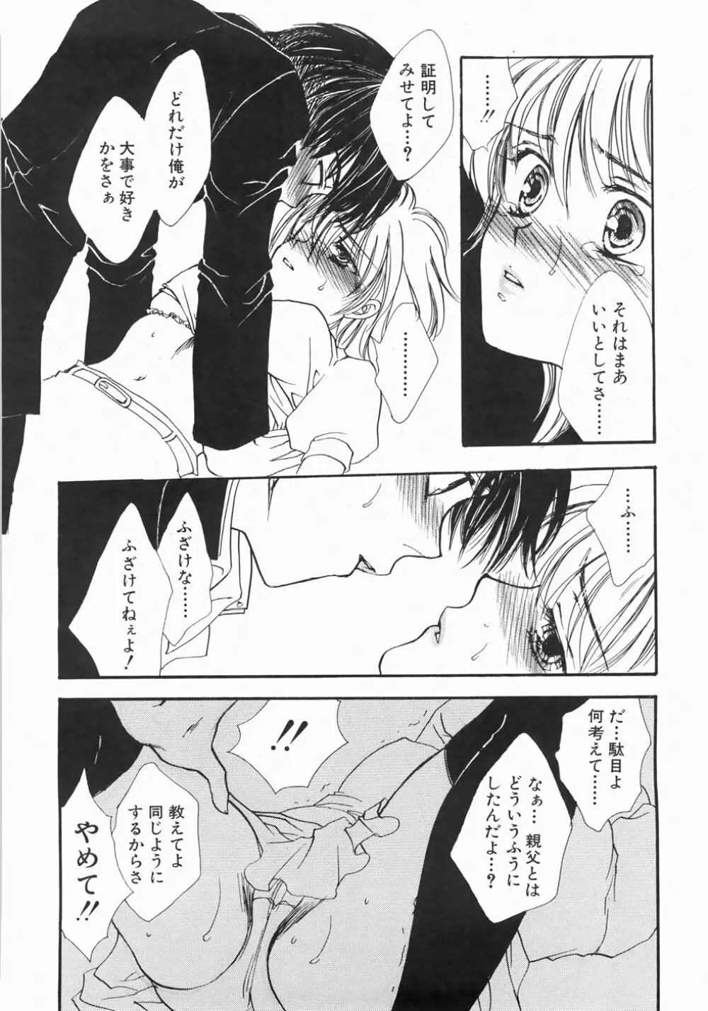 ふるえる螺旋 Page.94