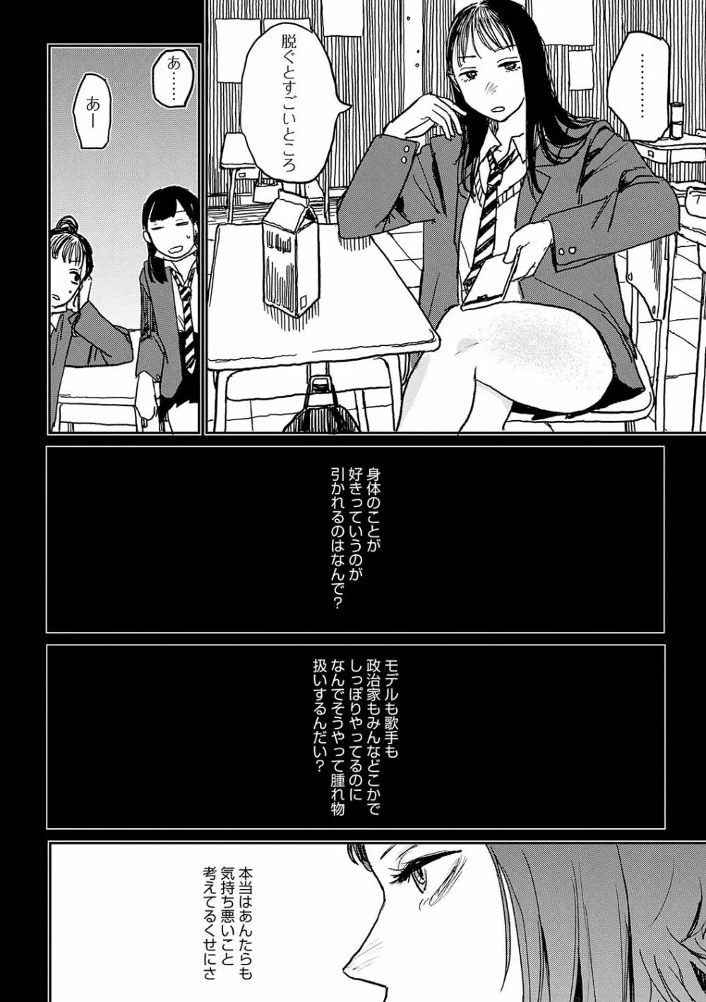 BETTER THAN SEX【FANZA限定特典付き】 Page.139