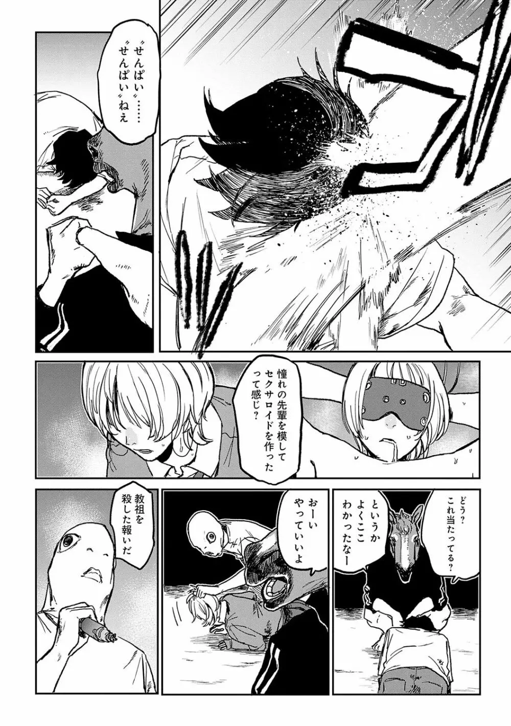 BETTER THAN SEX【FANZA限定特典付き】 Page.143