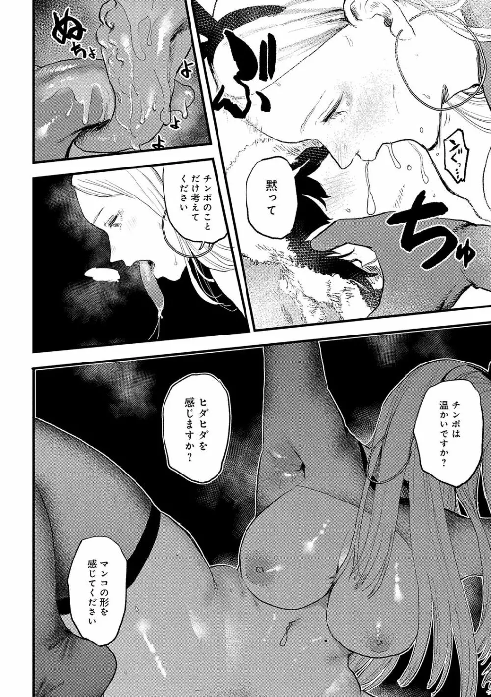 BETTER THAN SEX【FANZA限定特典付き】 Page.23