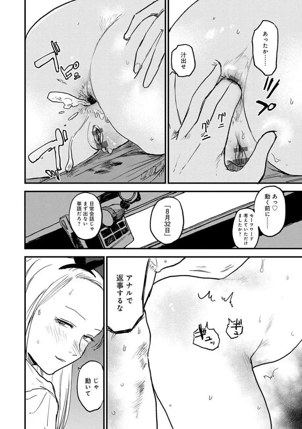 BETTER THAN SEX【FANZA限定特典付き】 Page.39