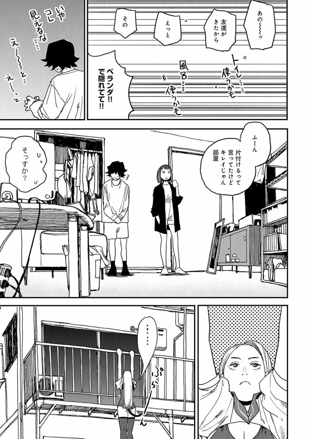 BETTER THAN SEX【FANZA限定特典付き】 Page.76