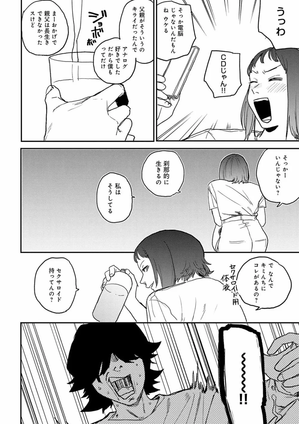 BETTER THAN SEX【FANZA限定特典付き】 Page.77