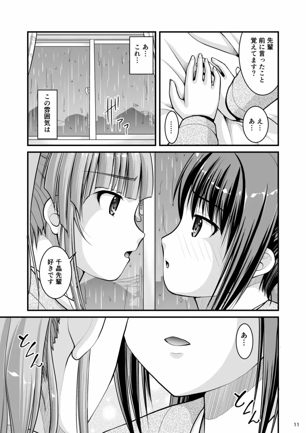 百合娘は放課後にゆらめき花咲く4 Page.11