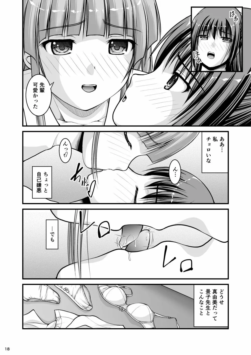 百合娘は放課後にゆらめき花咲く4 Page.18