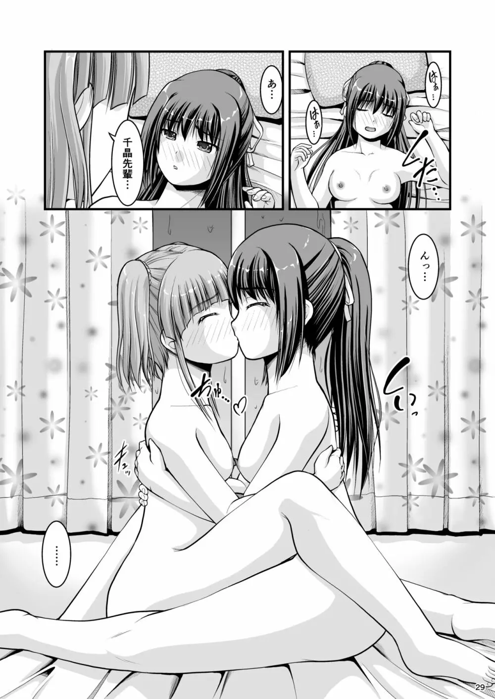 百合娘は放課後にゆらめき花咲く4 Page.29