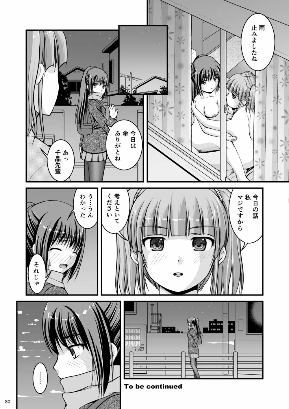 百合娘は放課後にゆらめき花咲く4 Page.30