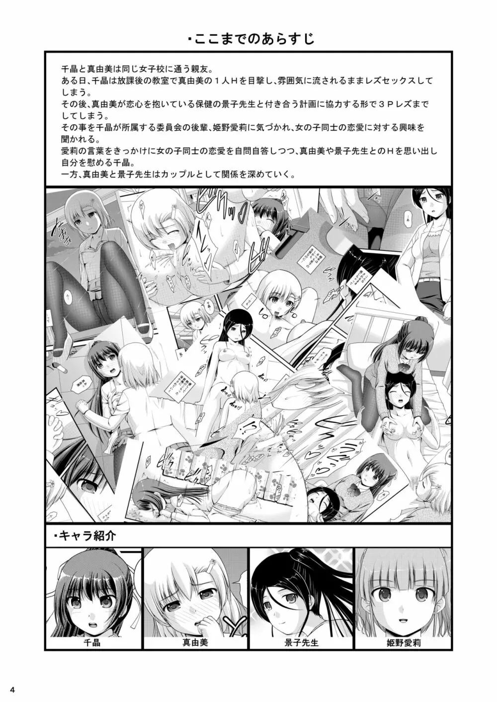 百合娘は放課後にゆらめき花咲く4 Page.4