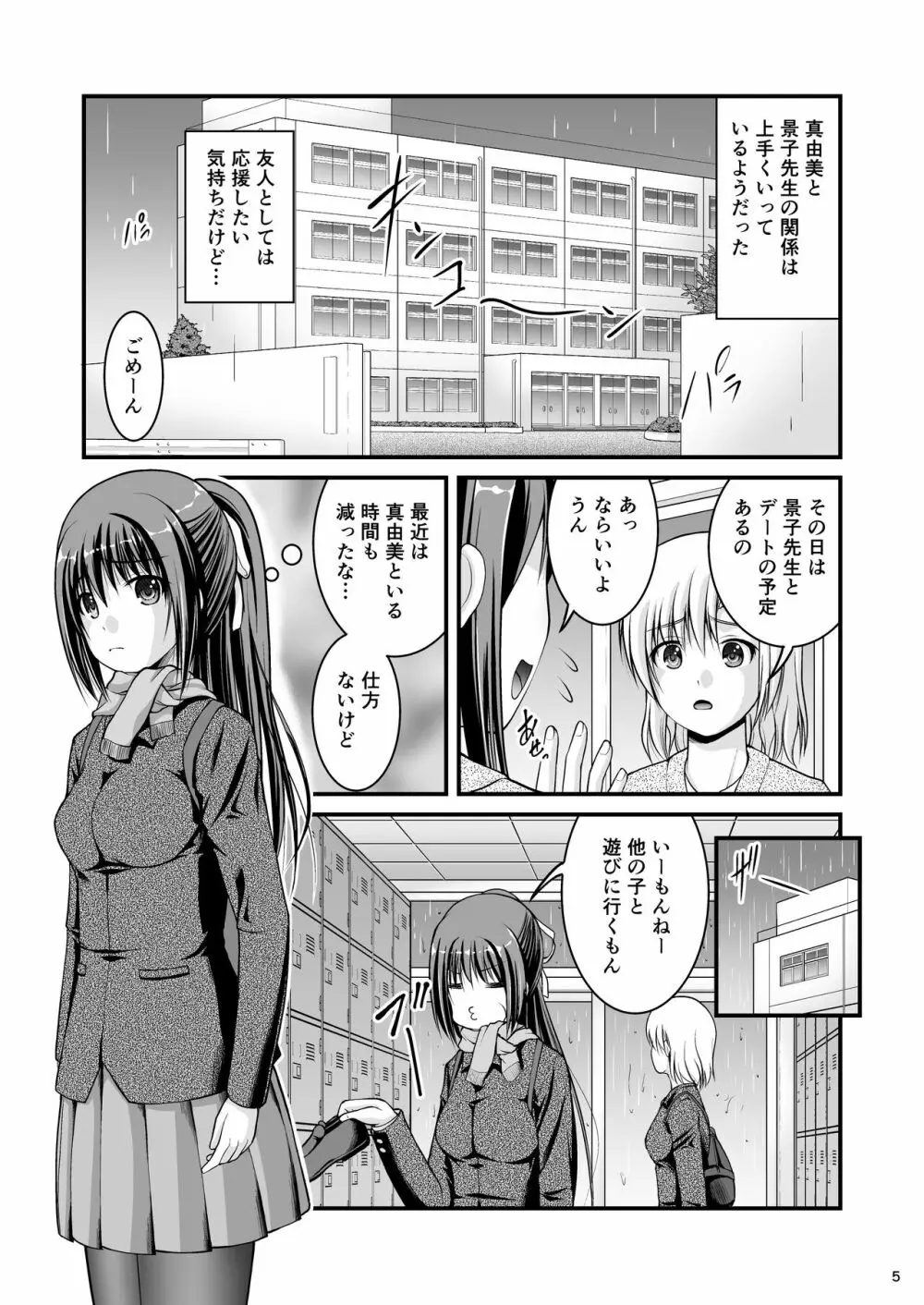 百合娘は放課後にゆらめき花咲く4 Page.5