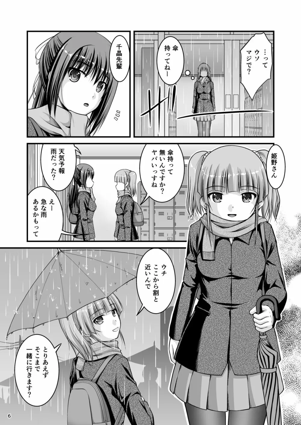 百合娘は放課後にゆらめき花咲く4 Page.6