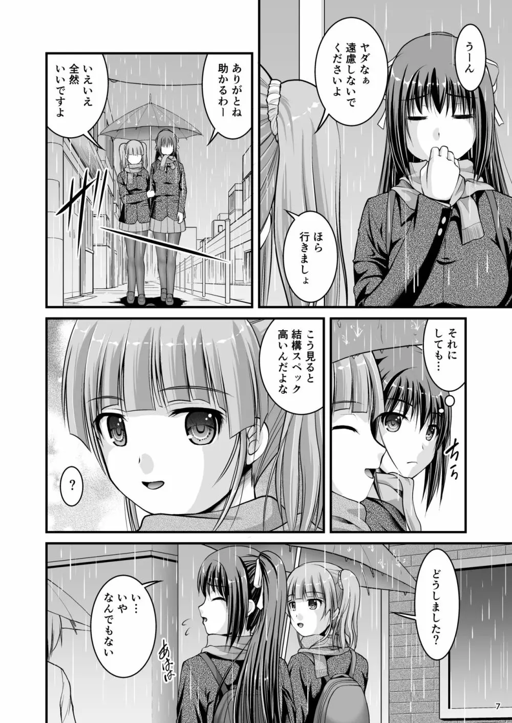 百合娘は放課後にゆらめき花咲く4 Page.7