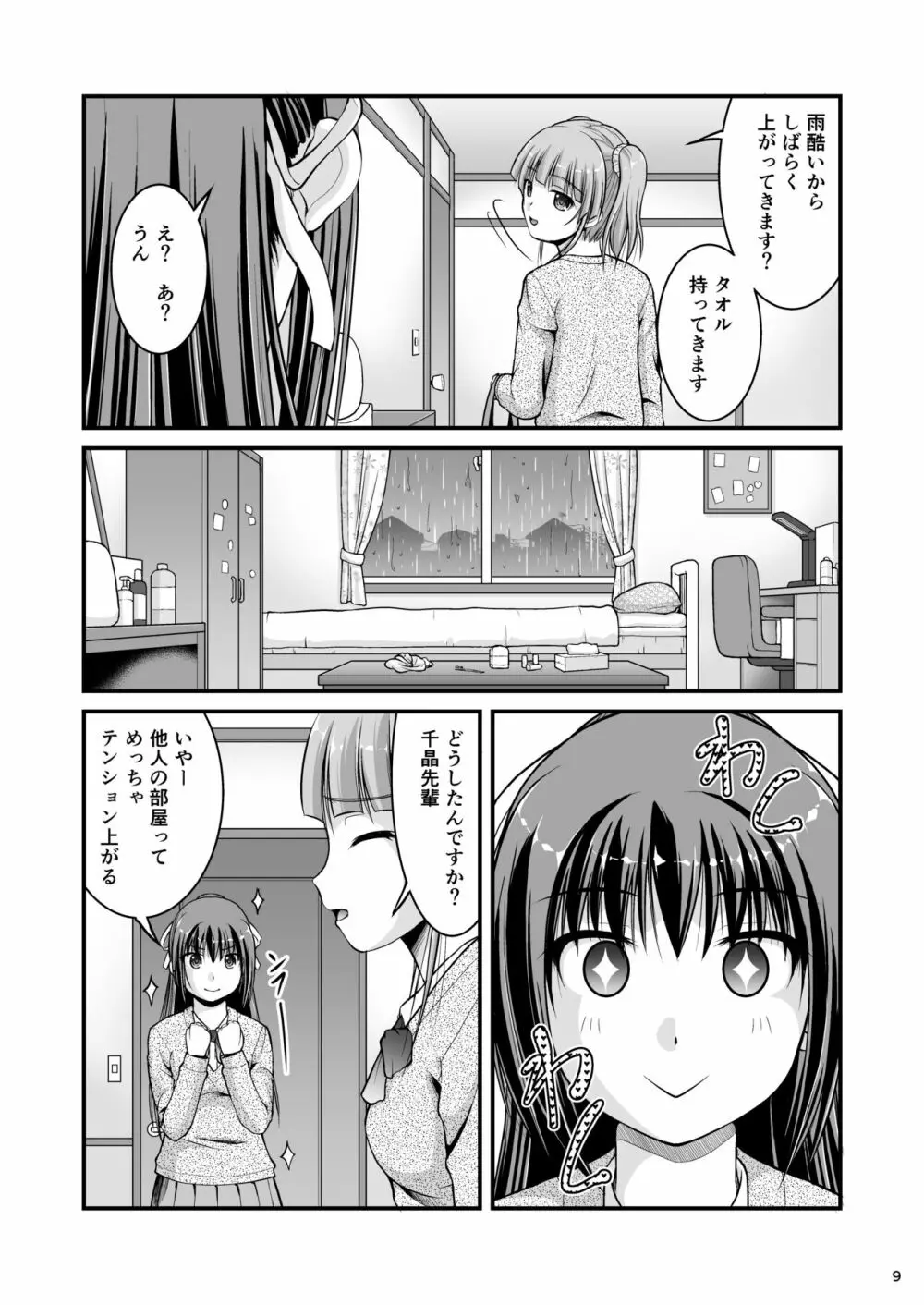 百合娘は放課後にゆらめき花咲く4 Page.9