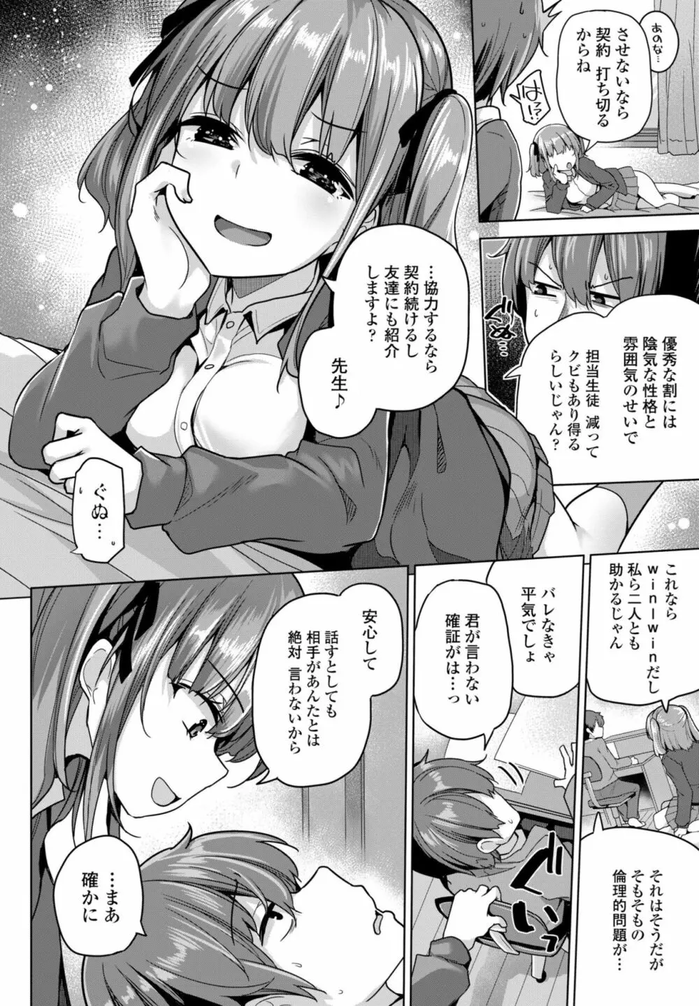 COMIC 桃姫DEEPEST Vol. 3 Page.100