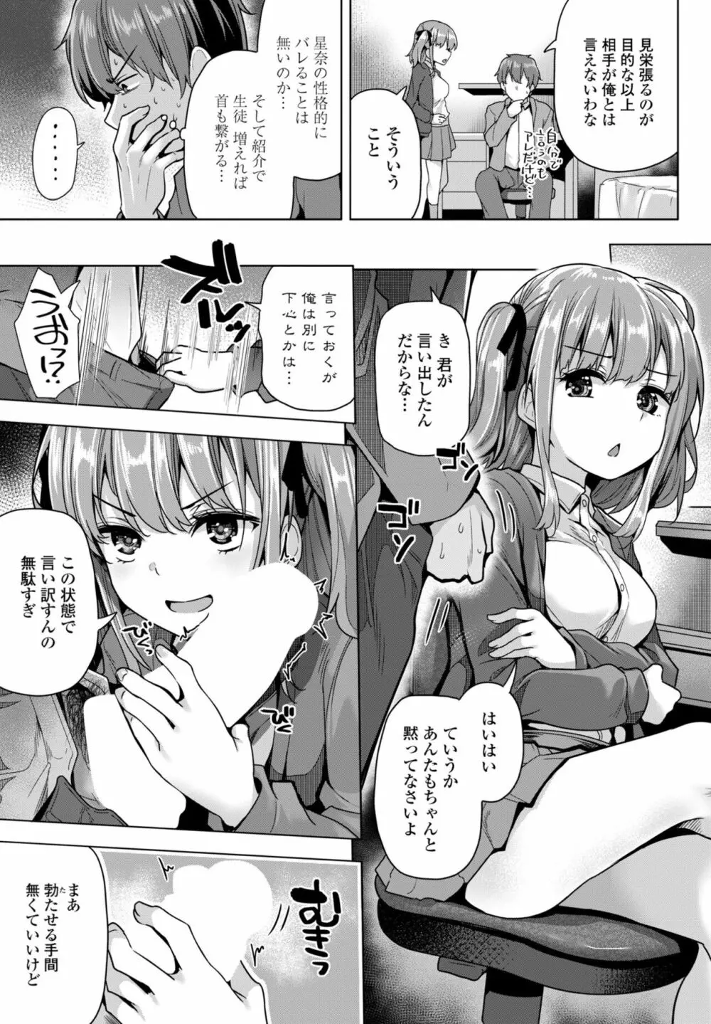 COMIC 桃姫DEEPEST Vol. 3 Page.101