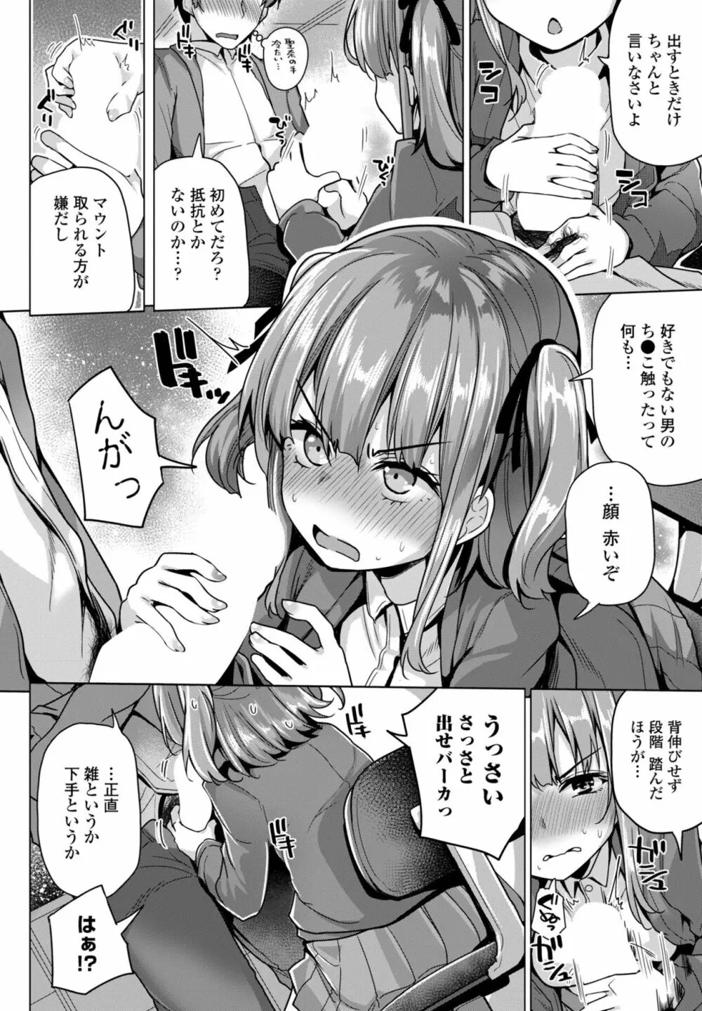 COMIC 桃姫DEEPEST Vol. 3 Page.102