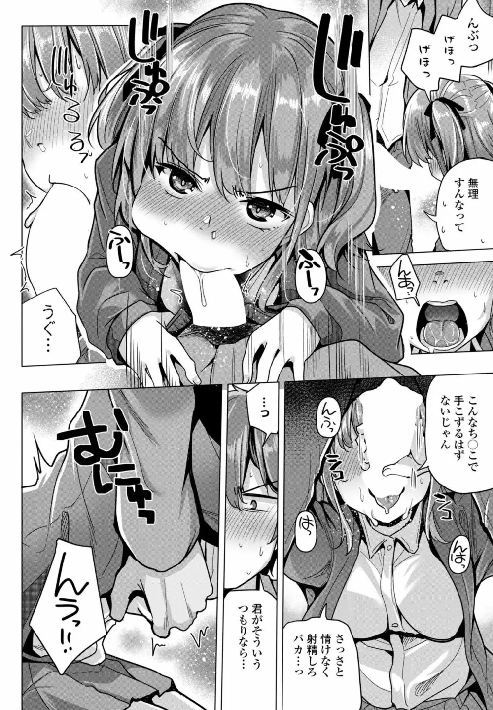 COMIC 桃姫DEEPEST Vol. 3 Page.104