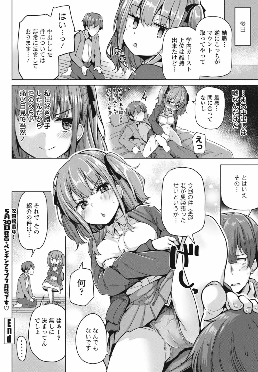 COMIC 桃姫DEEPEST Vol. 3 Page.120