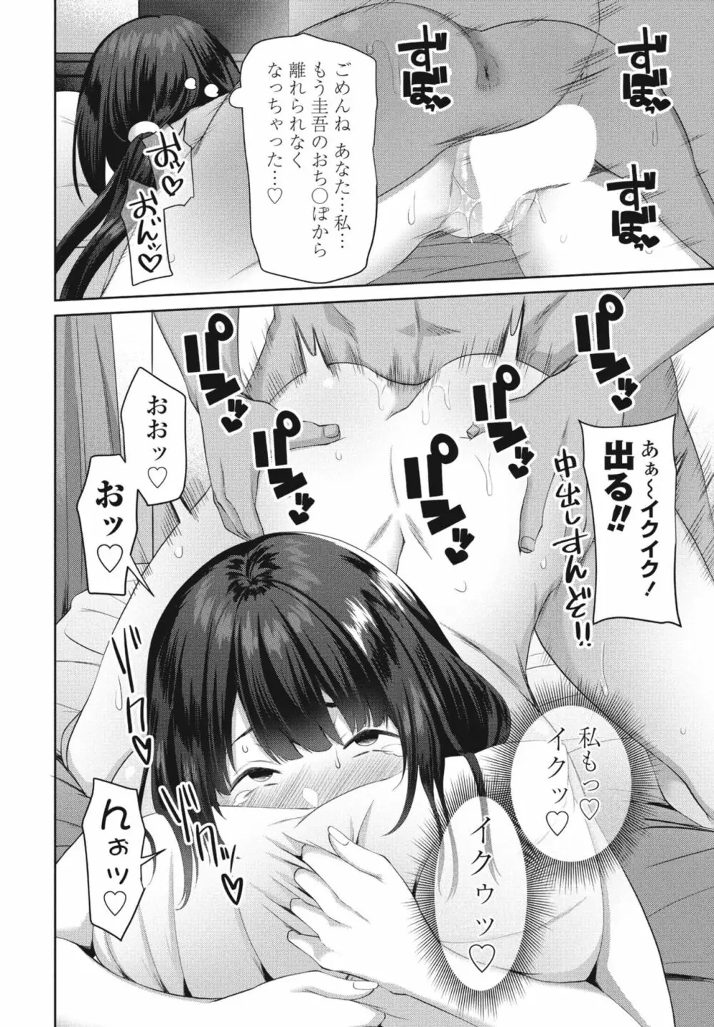 COMIC 桃姫DEEPEST Vol. 3 Page.138